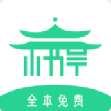 书亭小说app v1.6